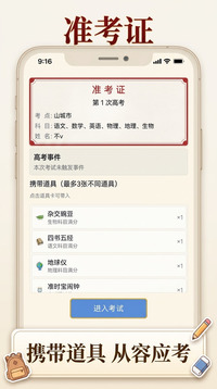 抽卡高考:游戏截图1