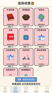 抽卡高考:游戏截图5