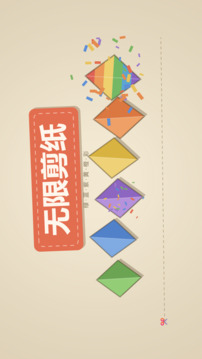 剪纸游戏截图5
