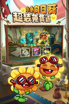 植物大战僵尸2游戏截图5