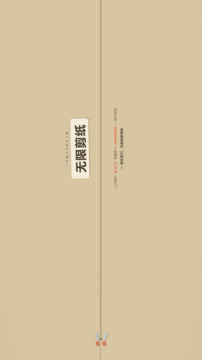 剪纸游戏截图2