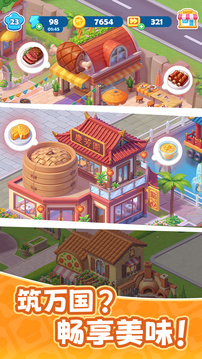 小镇派对游戏截图2