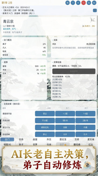 宗门模拟游戏截图2