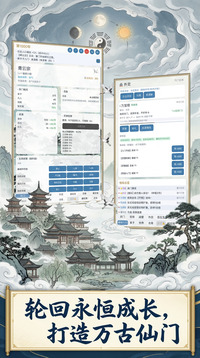 宗门模拟游戏截图1
