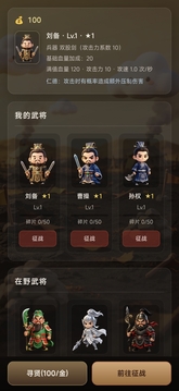 三国无双战争游戏截图3