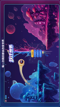 跃迁世界游戏截图5