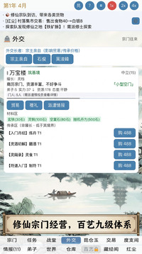 宗门模拟游戏截图3