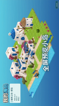 我的海岛游戏截图1