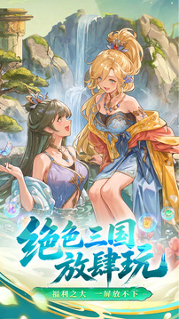 三国霸游戏截图4
