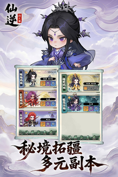 仙逆：战天道游戏截图5