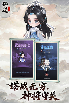 仙逆：战天道游戏截图3