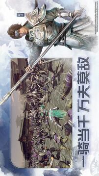 真・三国无双 天下游戏截图5
