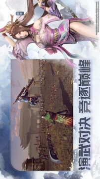 真・三国无双 天下游戏截图3