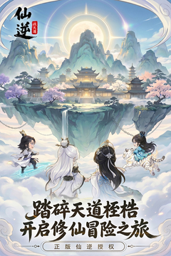 仙逆：战天道游戏截图1