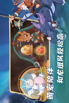 驯龙之旅游戏截图4