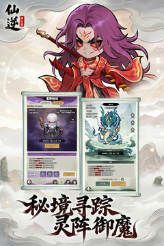 仙逆：战天道游戏截图4
