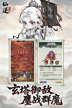 仙逆：战天道游戏截图2