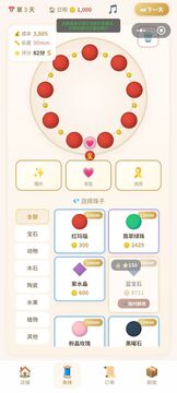 珠串经营模拟器游戏截图3