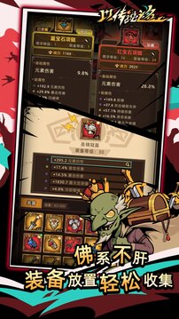 以传说之名游戏截图4