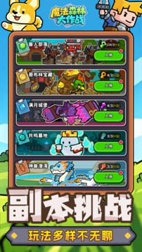 魔法森林大作战游戏截图2