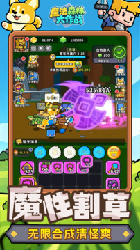 魔法森林大作战游戏截图1