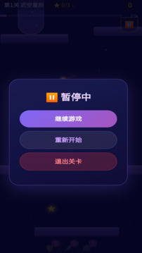 星空阶梯游戏截图2