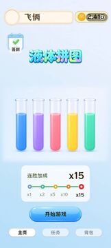 液体拼图游戏截图3