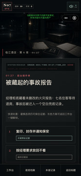 404号房:怪谈游戏截图5
