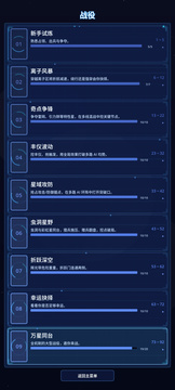 宇宙战争游戏截图5