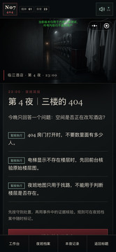 404号房:怪谈游戏截图4