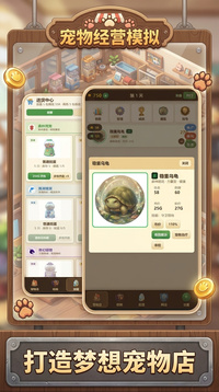 宠物经营模拟游戏截图1