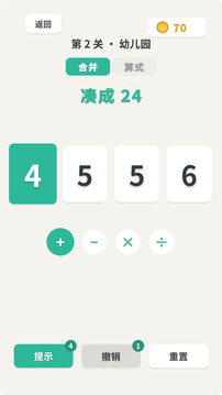 解压24点游戏截图3