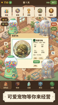 宠物经营模拟游戏截图3