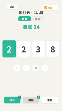解压24点游戏截图1
