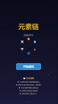 元素链游戏截图5
