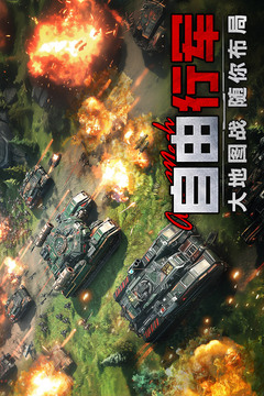 王牌机甲游戏截图3