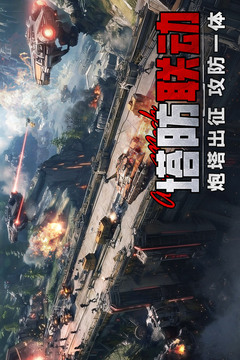 王牌机甲游戏截图5
