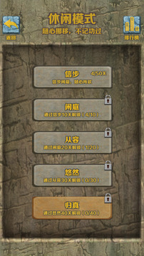 石块华容道游戏截图5