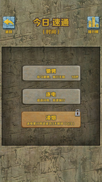 石块华容道游戏截图4