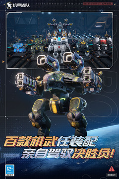 机甲战队游戏截图4