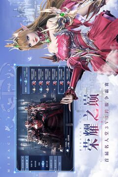 全民奇迹2游戏截图5