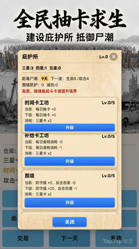 全民抽卡求生游戏截图3