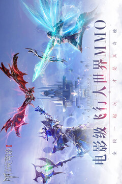 全民奇迹2游戏截图1