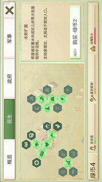 和平公司游戏截图3