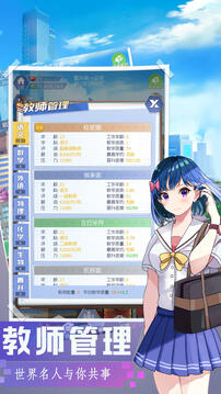 我是校长游戏截图2