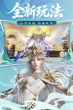 诛仙游戏截图4