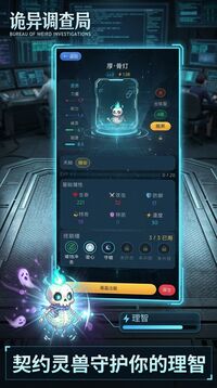 诡异调查局游戏截图1