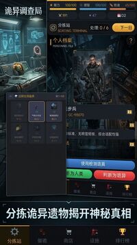 诡异调查局游戏截图3