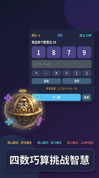 24点挑战游戏截图3