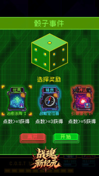战魂：新纪元游戏截图4